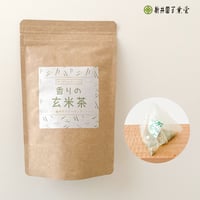 香りの玄米茶ティーバッグ 紐付き 2.5g×20p