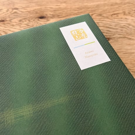 化粧箱入 深蒸し煎茶「狭山昔」85g×2袋（ラッピング）