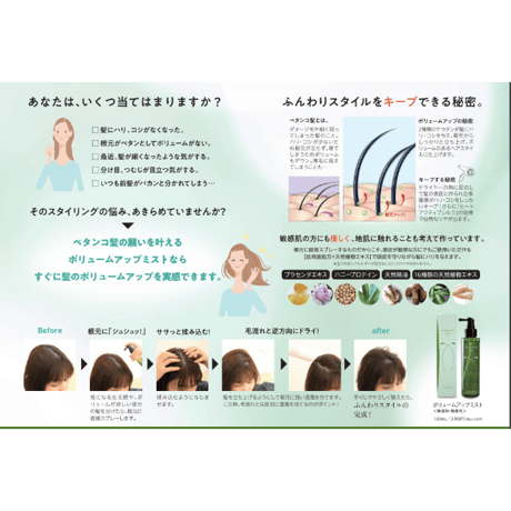 ボリュームアップミスト 150ml ＊完売 モルフワミストに変更してます