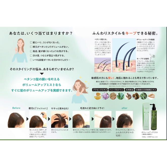 ボリュームアップミスト 150ml | スパニストが選ぶヘアケアのお店 by aura