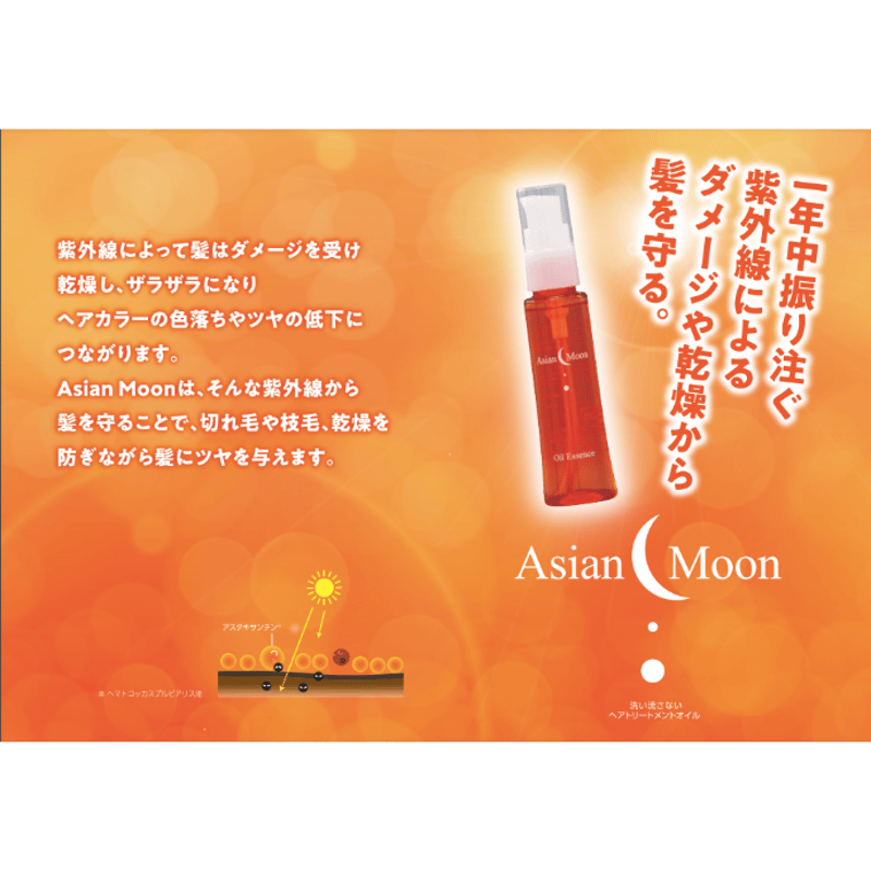 Asian Moon Oil Essence 4本セット アジアンムーン / アジアンムーンの