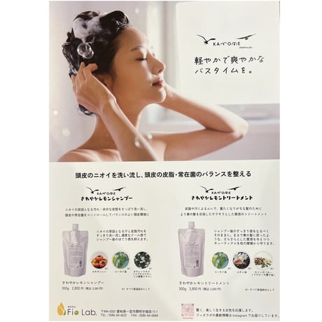 KAMOME さわやかレモンシャンプートリートメントセット 300g［送料無料］