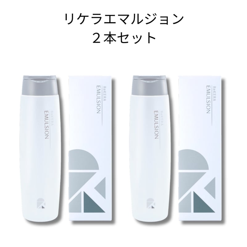 リケラエマルジョン200ml 2点セット リケラエマルジョン 200ml 2本