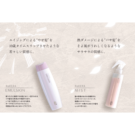 ［定期便］リケラエマルジョン 200ml 2本セット【送料無料】