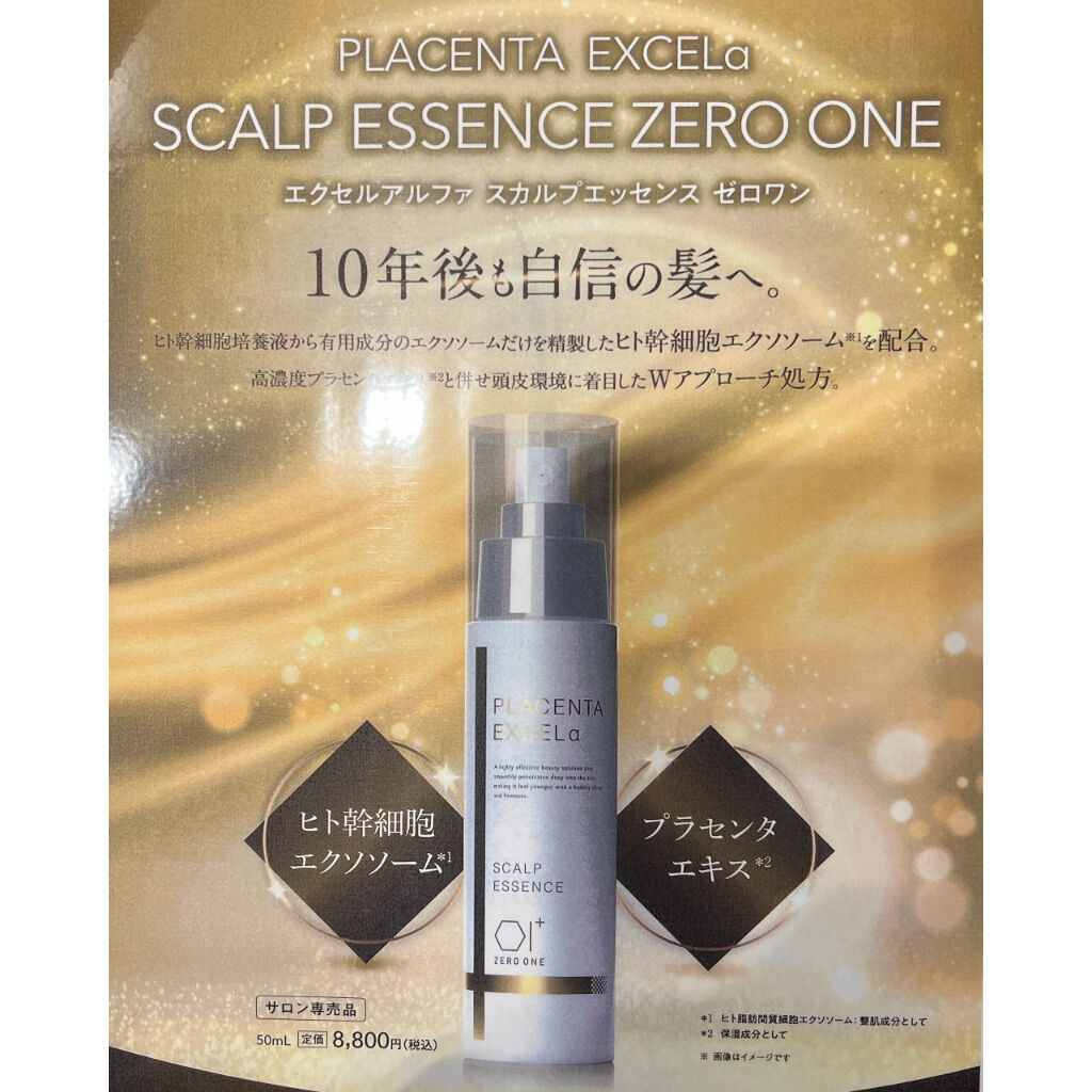 頭皮用美容液　エクセルアルファ スカルプエッセンス ゼロワン エクセルアルファ スカルプエッセンス ゼロワン【送料無料