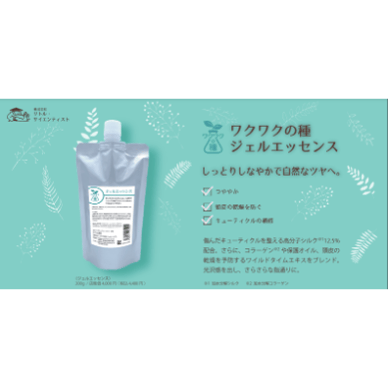 ジェルエッセンス 200g詰替え【送料無料】 ＊容器無し | スパニストが