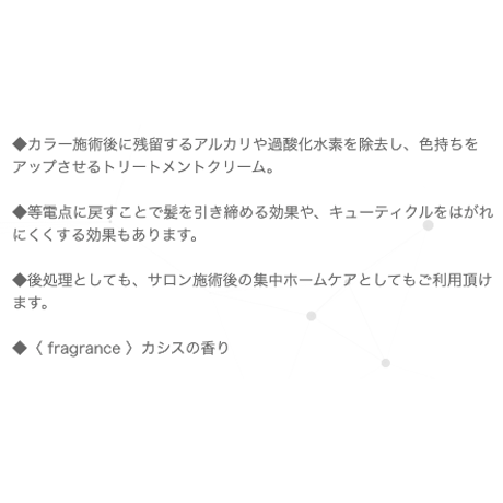 デトラ 80g （after colorトリートメント）