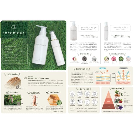 ｺｺﾑｰﾙ ﾓｲｽﾄ 150mL【送料無料】＊完売 販売終了