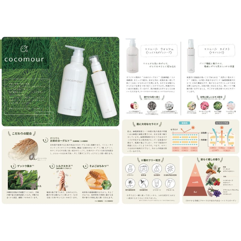 ｺｺﾑｰﾙ ﾓｲｽﾄ 150mL【送料無料】＊発送に4日前後かかります