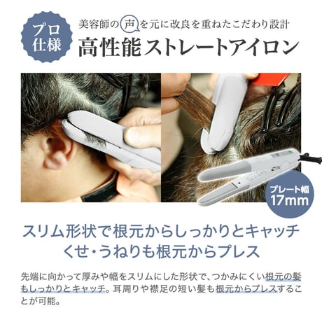 YUKO IRON Slim (ユウコ アイロン スリム) ショートヘア用【送料無料】