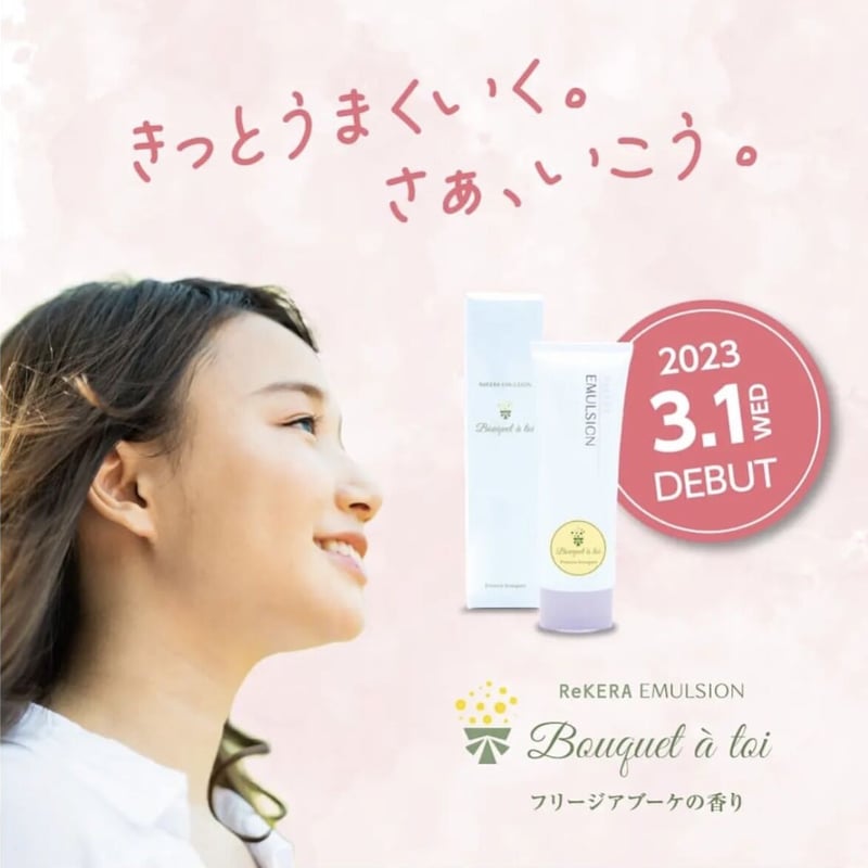 リケラエマルジョン ブーケ ア・トワ フリージアブーケの香り80g