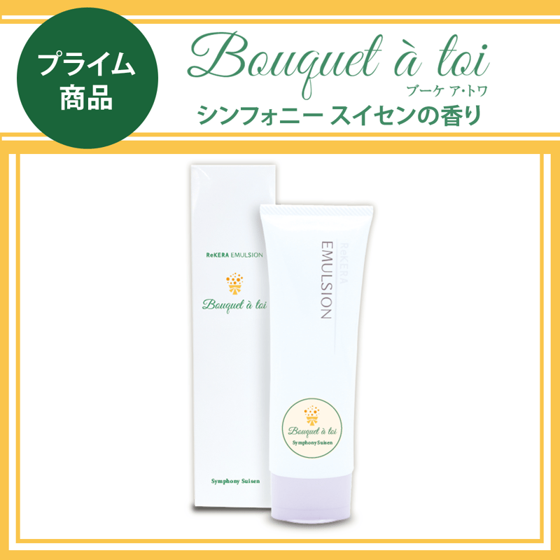 リケラエマルジョン ブーケ ア・トワ シンフォニースイセン 80g リケラエマルジョン ブーケ ア・トワ シンフォニースイセン 80g