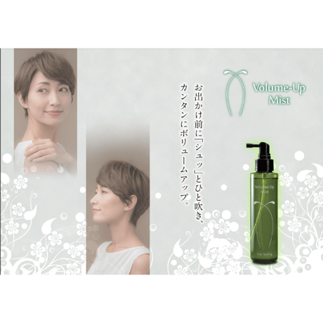 ボリュームアップミスト 150ml ＊完売 モルフワミストに変更してます