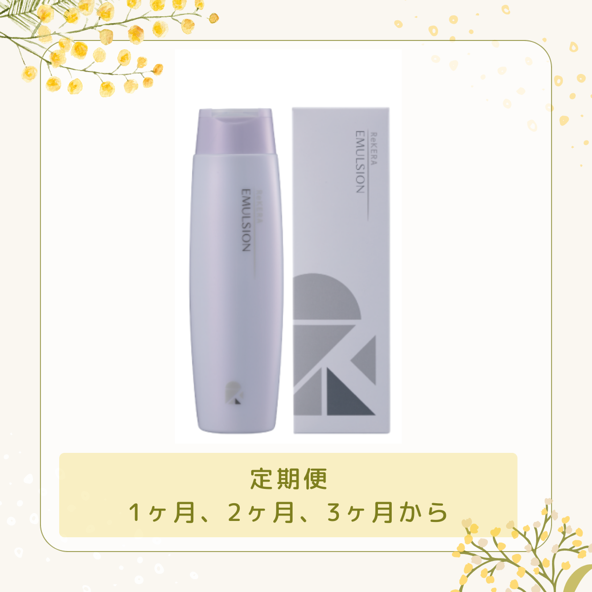 リケラエマルジョン 200ml Rekera EMULSION リケラエマルジョン 200ml Rekera EMULSION