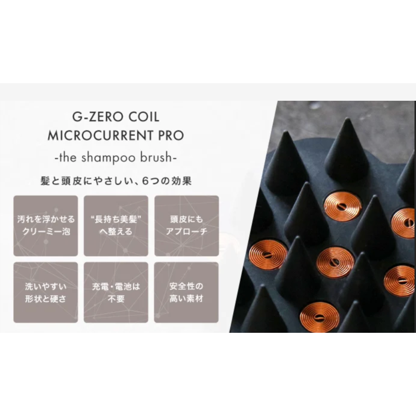 G-ZERO COIL マイクロカレント プロ - the shampoo brush シャン