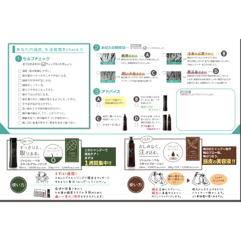 ジャムゥレーベル スキャルプローション200ml＊完売、ミュースキャルプ