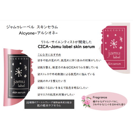 ジャムゥレーベル スキンセラム150g詰替え (アルシオネ)【送料無料】＊発送に4日前後かかります
