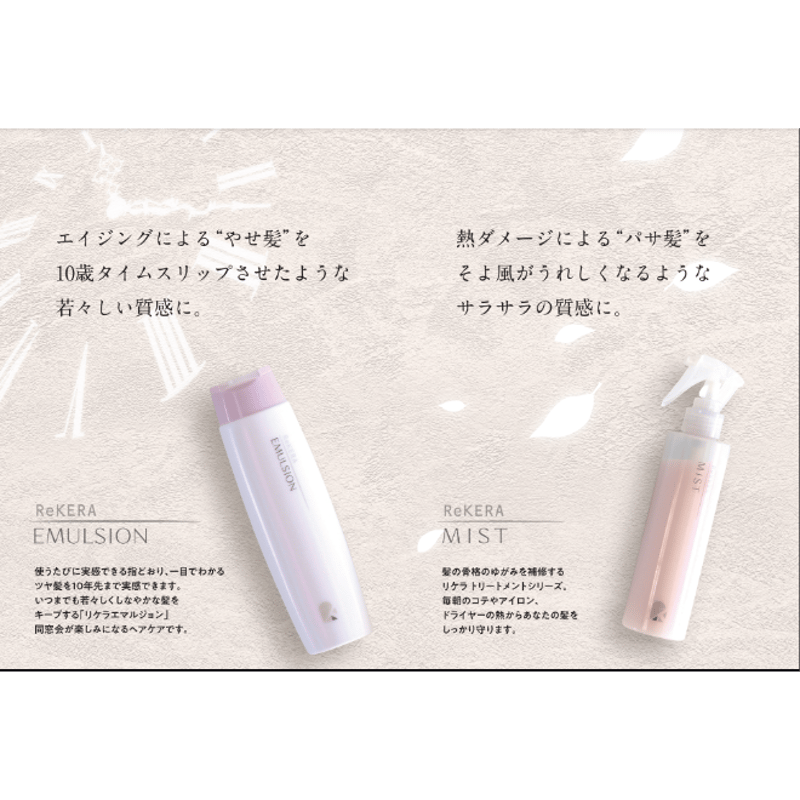 リケラエマルジョン 200ml【送料無料】 | スパニストが選ぶヘアケアの 