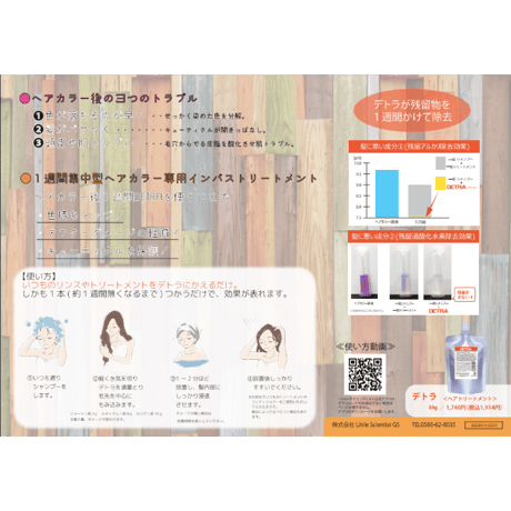 デトラ 80g （after colorトリートメント）