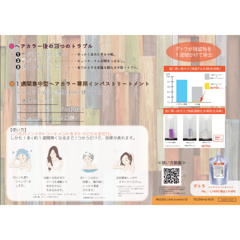 リトルサイエンティスト BATRA DETRA リトルサイエンティスト BATRA DETRA DETRA デトラ 80g | リトル