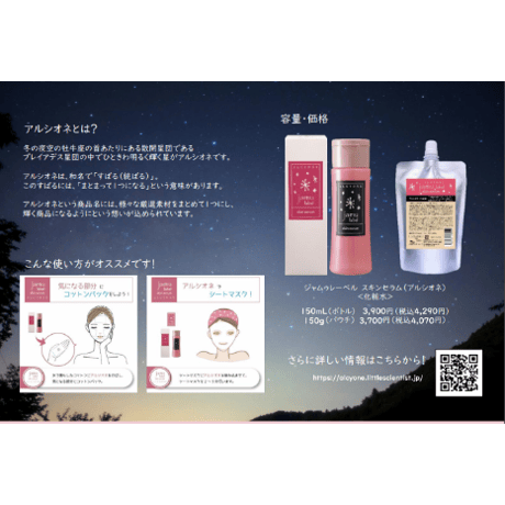 ジャムゥレーベル スキンセラム150g詰替え (アルシオネ)【送料無料】＊発送に4日前後かかります