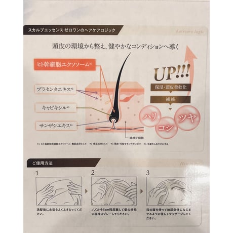エクセルアルファ スカルプエッセンス ゼロワン【送料無料】