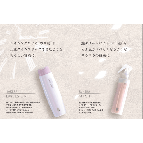 ［定期便］リケラエマルジョン 200ml【送料無料】