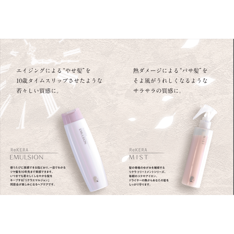 定期便］リケラエマルジョン 200ml【送料無料】 | スパニストが
