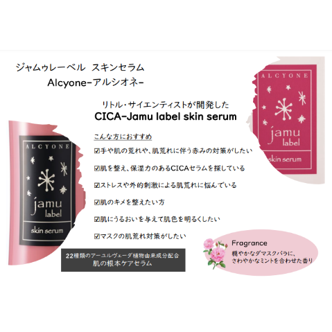 ジャムゥレーベル スキンセラム150mL (アルシオネ)【送料無料 ジャムゥレーベル スキンセラム150mL (アルシオネ)【送料無料