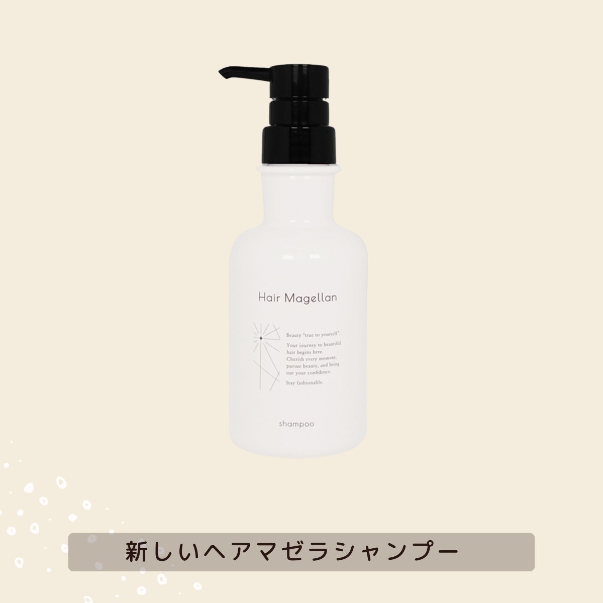 ヘアマゼランシャンプー 280mL(ボトル)［送料無料］ | スパニストが