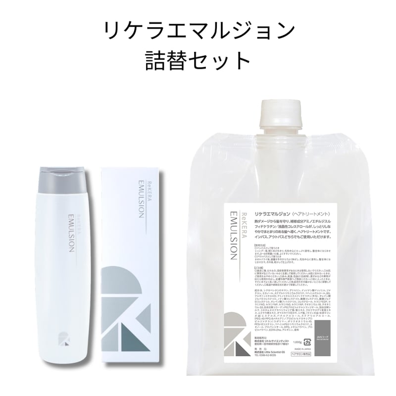 リケラエマルジョン200ml＆1000g 詰替セット【送料無料】 | スパニスト