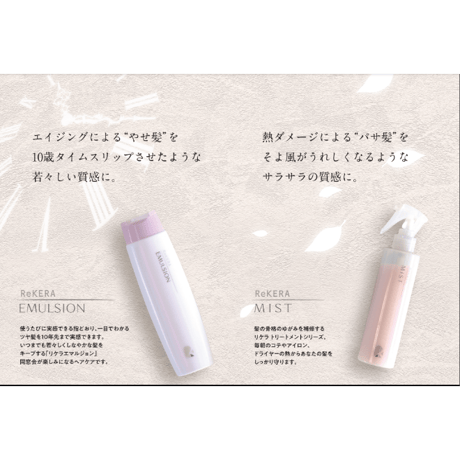 リケラエマルジョン 80g ＊通常の香り