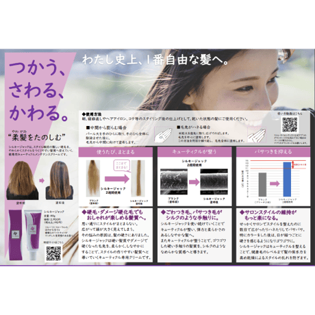 シルキージャック ＊完売,トイトイトーイシルキーエマルジョンに進化