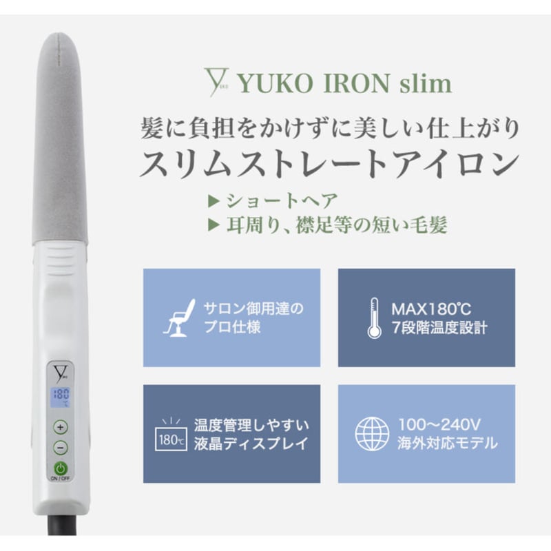 YUKO IRON Slim (ユウコ アイロン スリム) ショートヘア用【送料 YUKO IRON Slim (ユウコ アイロン スリム) ショートヘア用【送料