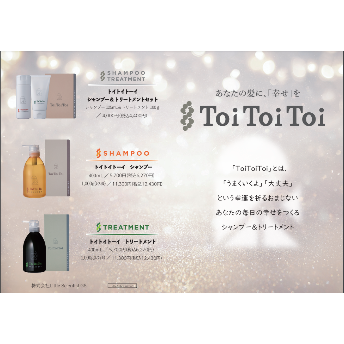 トイトイトーイ シャンプー&トリートメントセット 400mL【送料無料】 トイトイトーイ シャンプー&トリートメントセット 400mL【送料無料】