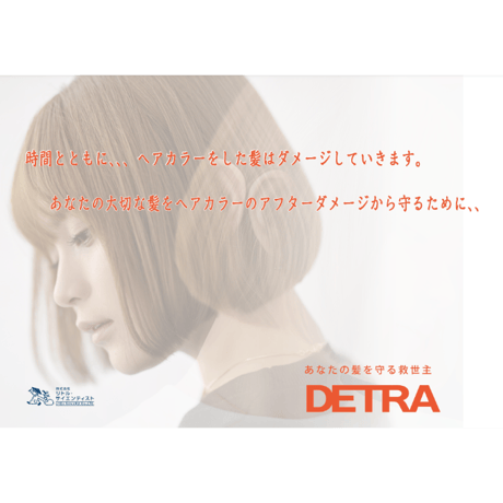 デトラ＆バトラ ホームカラーセット【送料無料】