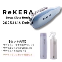 定期便］リケラミスト 200ml【送料無料】 | スパニストが選ぶヘアケア