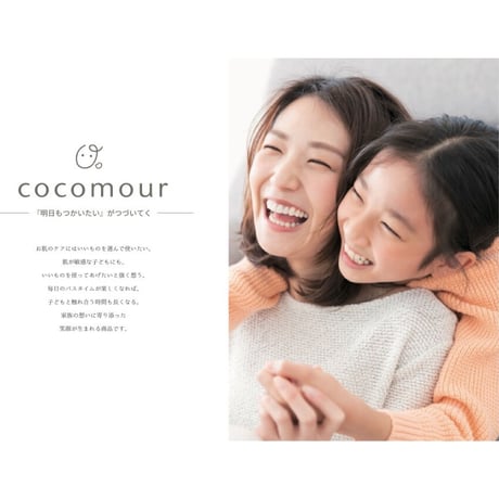 ｺｺﾑｰﾙ ﾓｲｽﾄ 150mL【送料無料】＊完売 販売終了