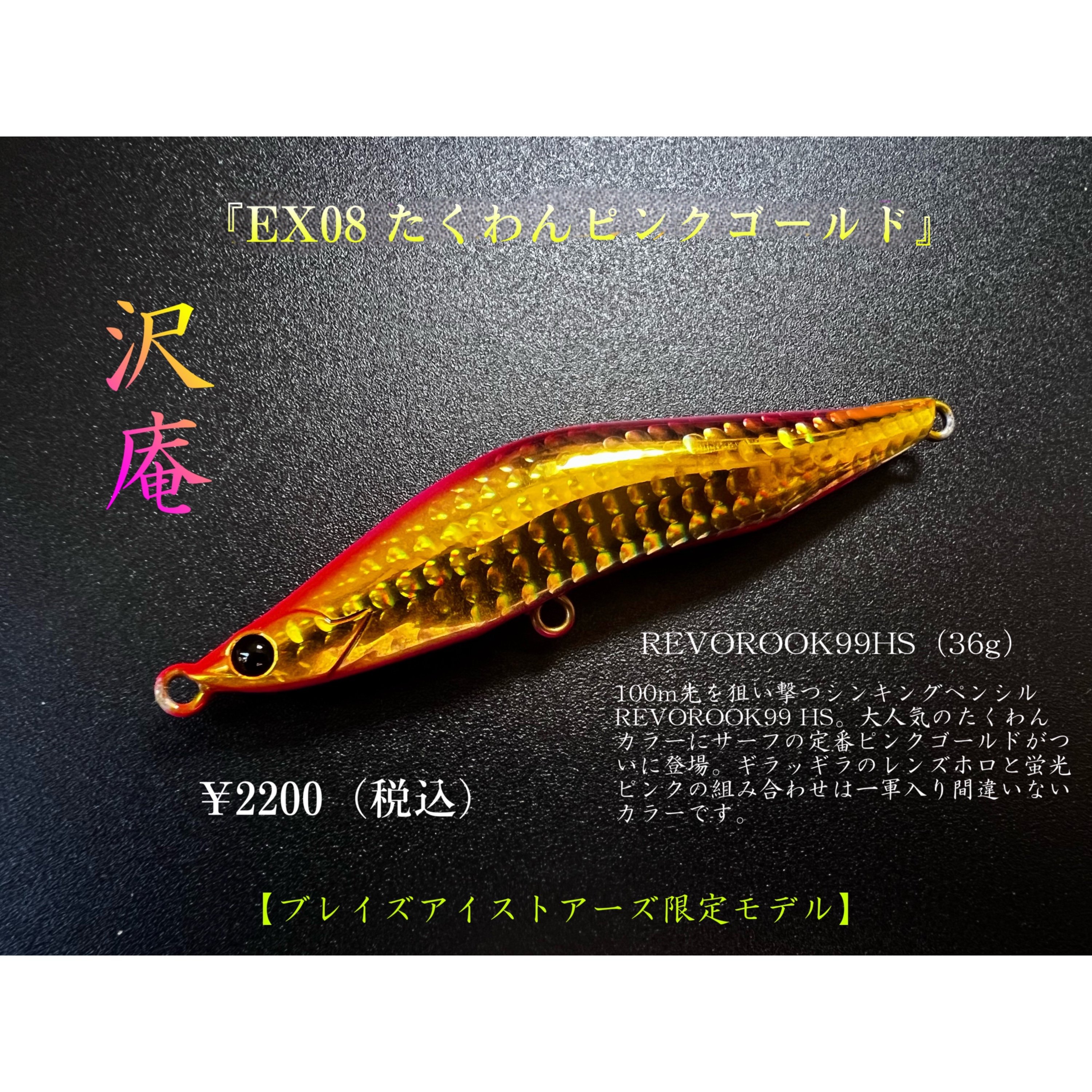 復刻 たくわんスペシャル第2弾】 レヴォルーク99HS（36g）【予約