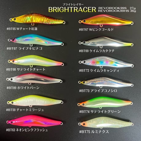 （5次生産）レヴォルーク99 S （27g）ブライトレイサー