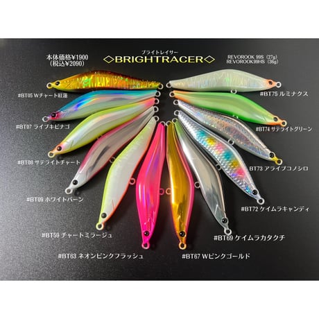 （5次生産）レヴォルーク99 S （27g）ブライトレイサー