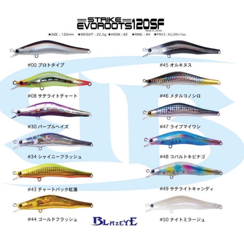 復刻）ストライクエヴォルーツ120SF | BLAZEYE OFFICIAL STORE