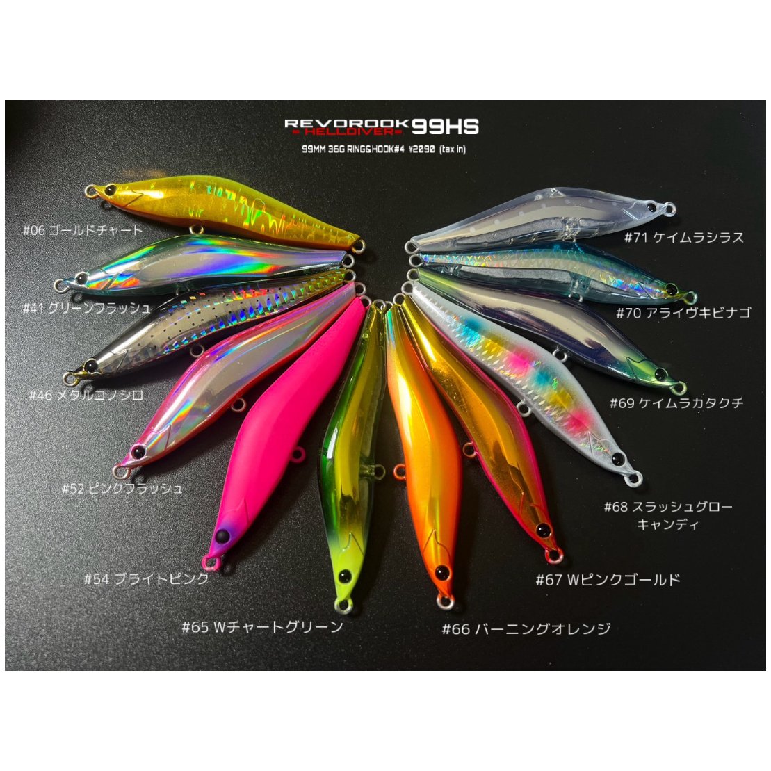 ベルセレージュ４個 5次生産分）レヴォルーク99HS 【ヘルダイバー】 | BLAZEYE OFFICIAL