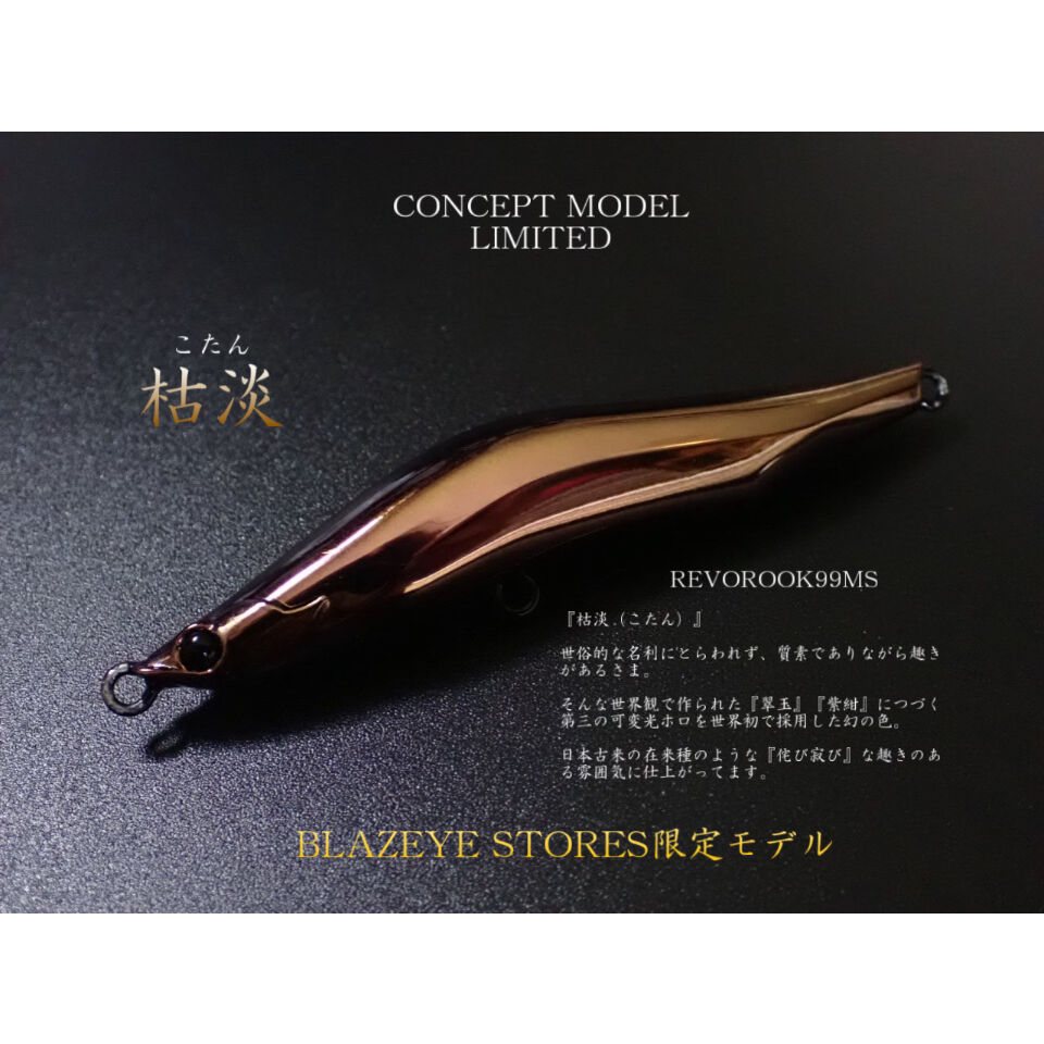 REVOROOK99MS CX-03 枯淡（こたん） | BLAZEYE OFFICIAL