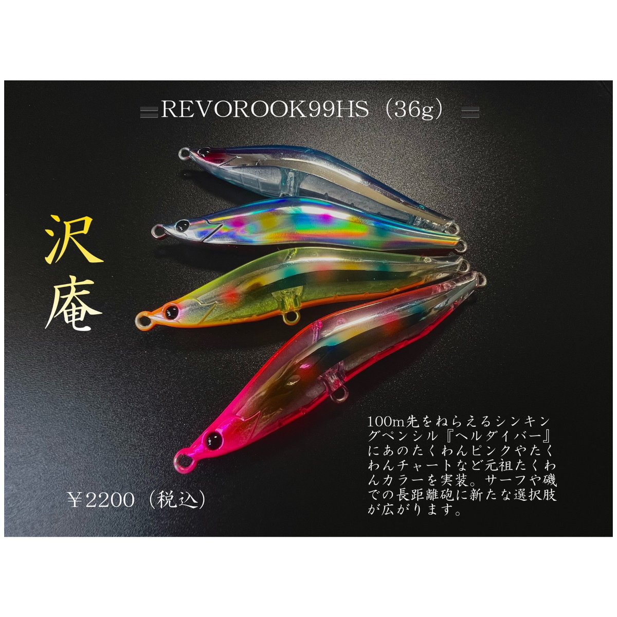 ブレイズアイ　レヴォルーク99S　限定　たくわんチャート 予約】レヴォルーク99S たくわんスペシャル#EX01 たくわん