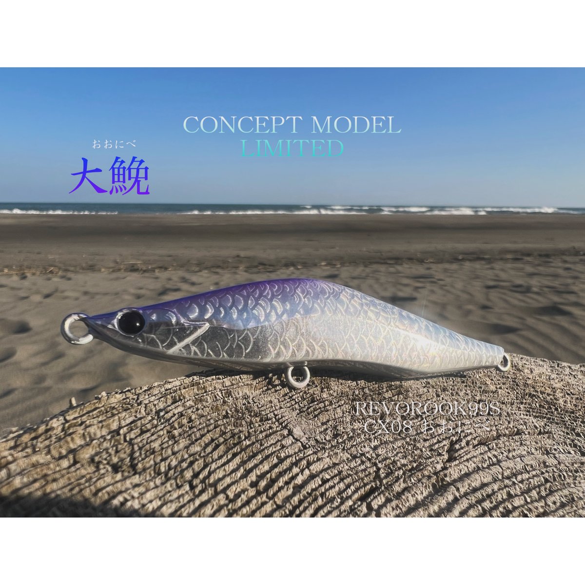 コンセプトモデルリミテッド CX08 おおにべ | BLAZEYE OFFICIAL