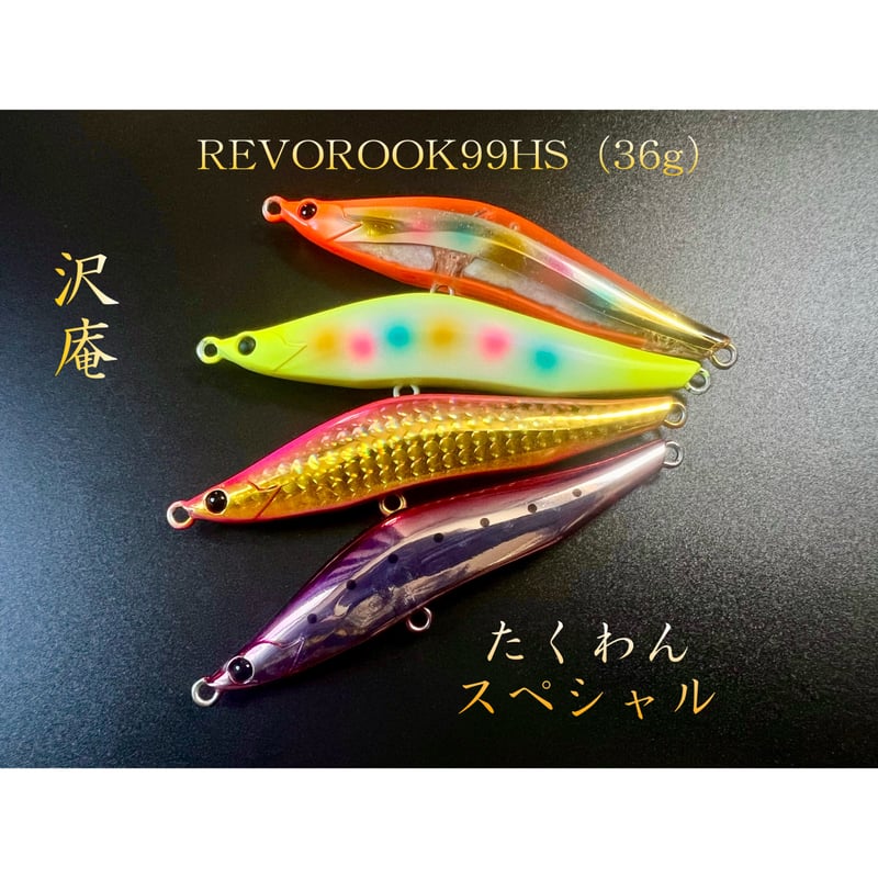 たくわんスペシャル第2弾】 レヴォルーク99HS（36g） | BLAZEYE OFFICI