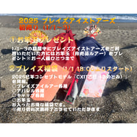 ブレイズ福袋