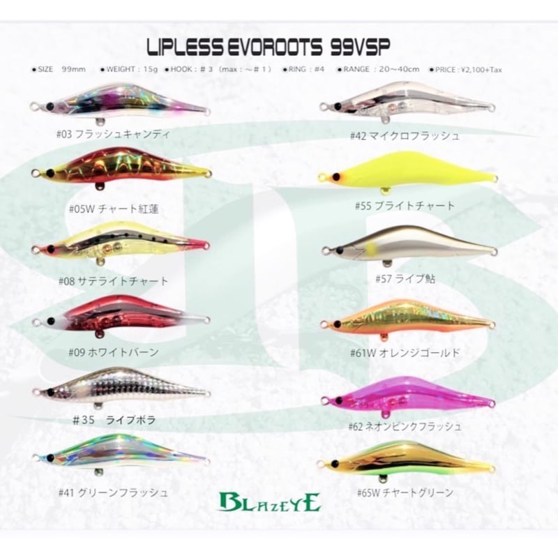 リップレスエヴォルーツ99VSP | BLAZEYE OFFICIAL STORE