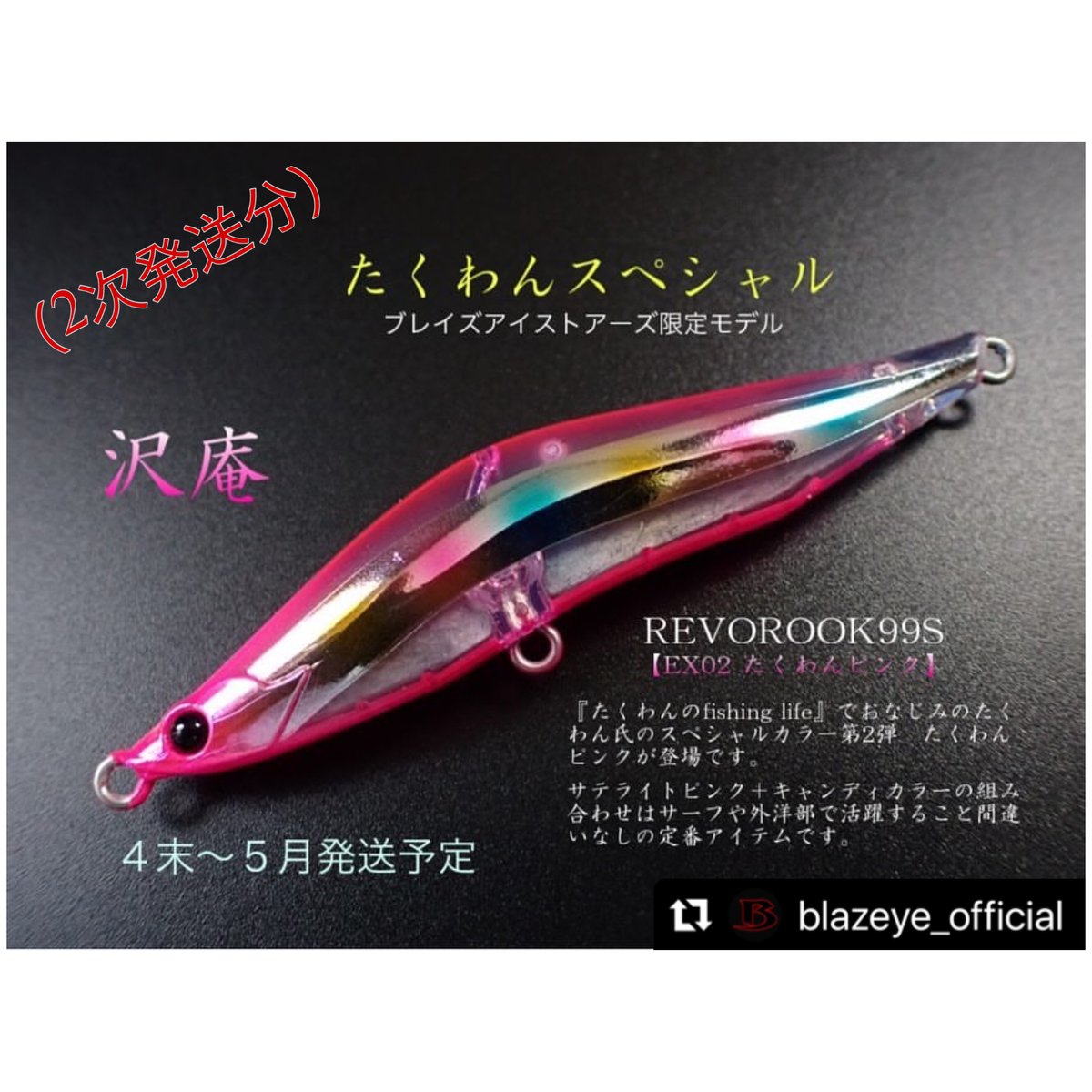 2次生産分）たくわんピンク | BLAZEYE OFFICIAL STORE